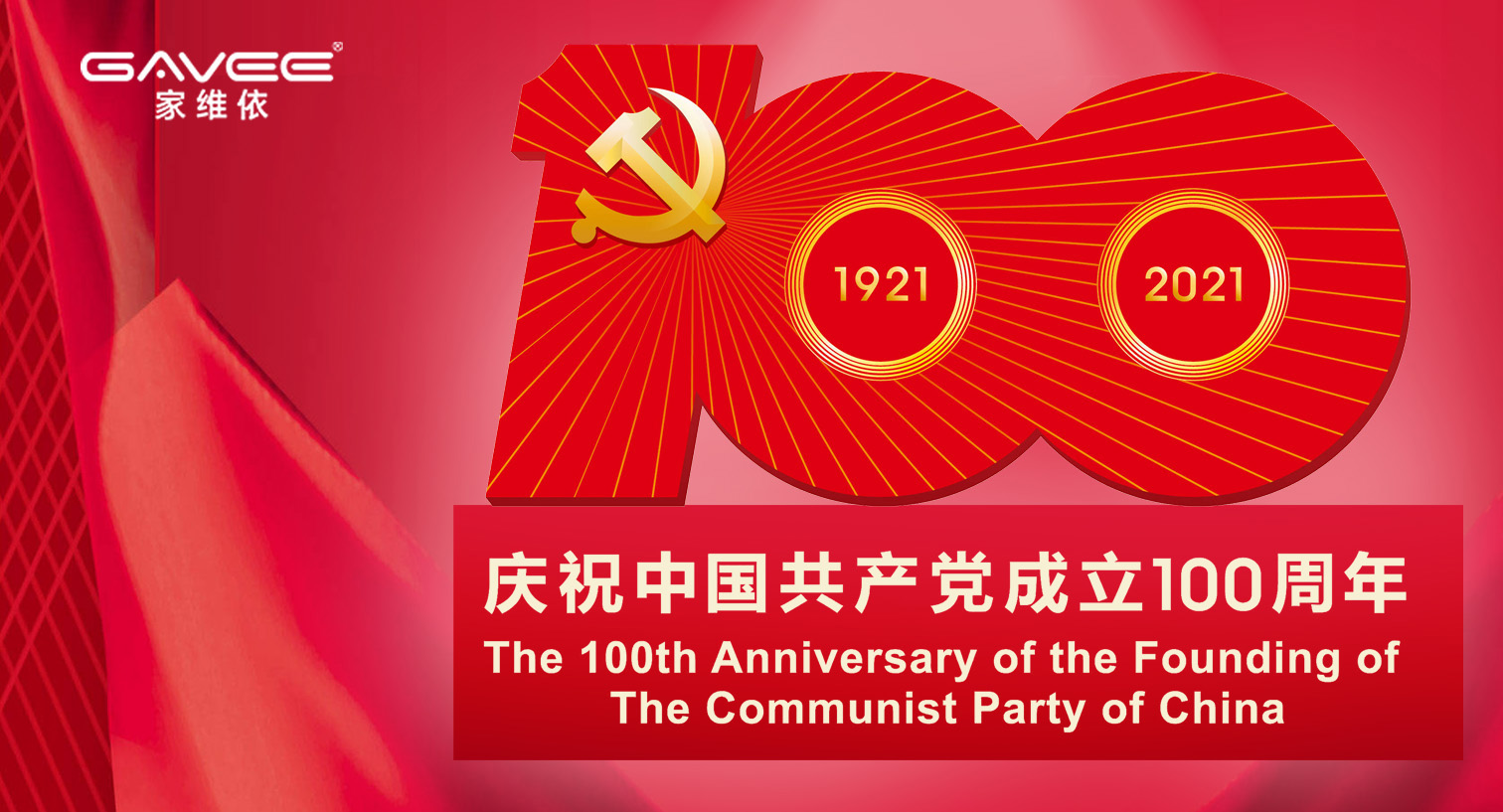 慶祝中國共產(chǎn)黨成立100周年，百年華誕，盛世如畫！